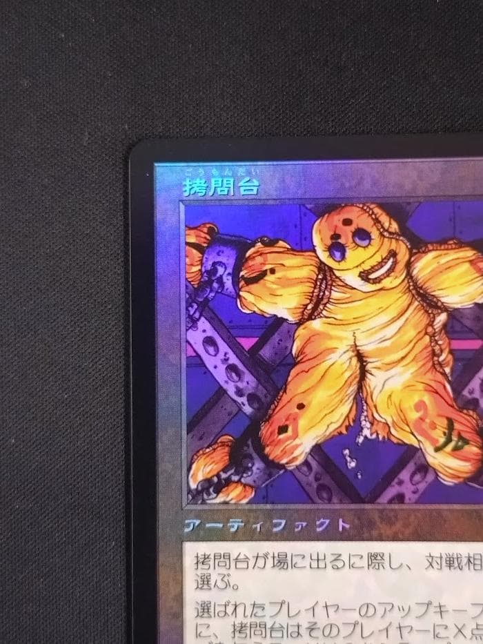 MTG 旧枠 拷問台/The Rack Foil 日本語 時のらせんタイムシフト - メルカリ