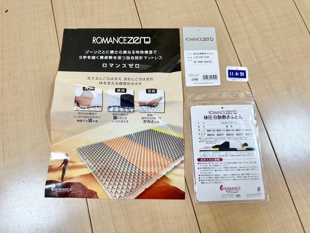 ロマンス小杉 ロマンスゼロ 体圧分散敷きふとん マットレス シングル