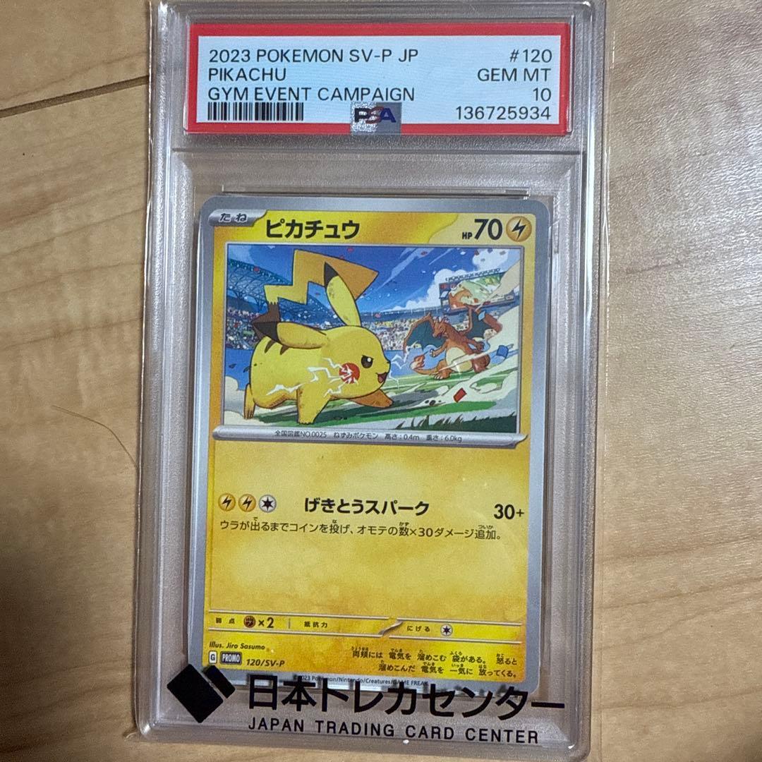 PSA10】ピカチュウ PROMO 120/SV-P げきとうスパー - メルカリ