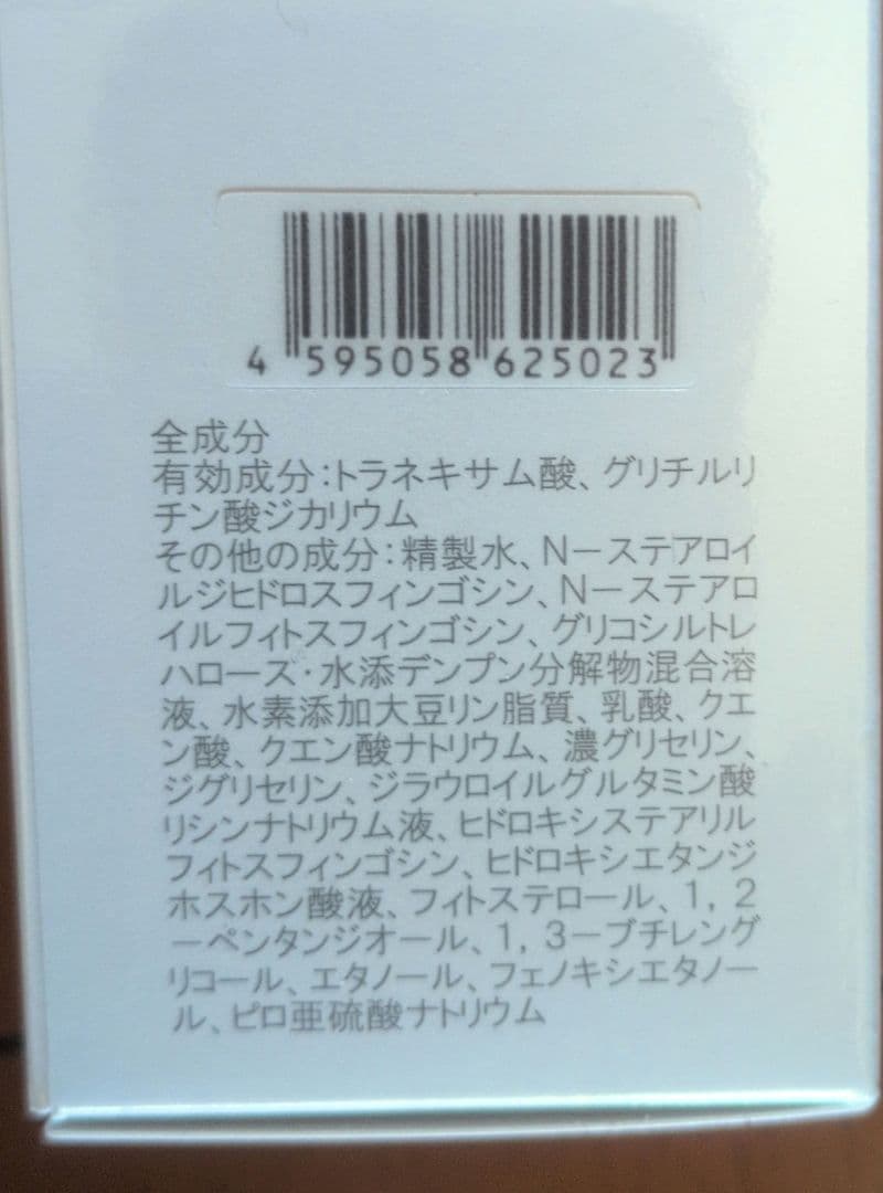 新品GAUDISKIN インナーモイストTAローション　美白保湿化粧水