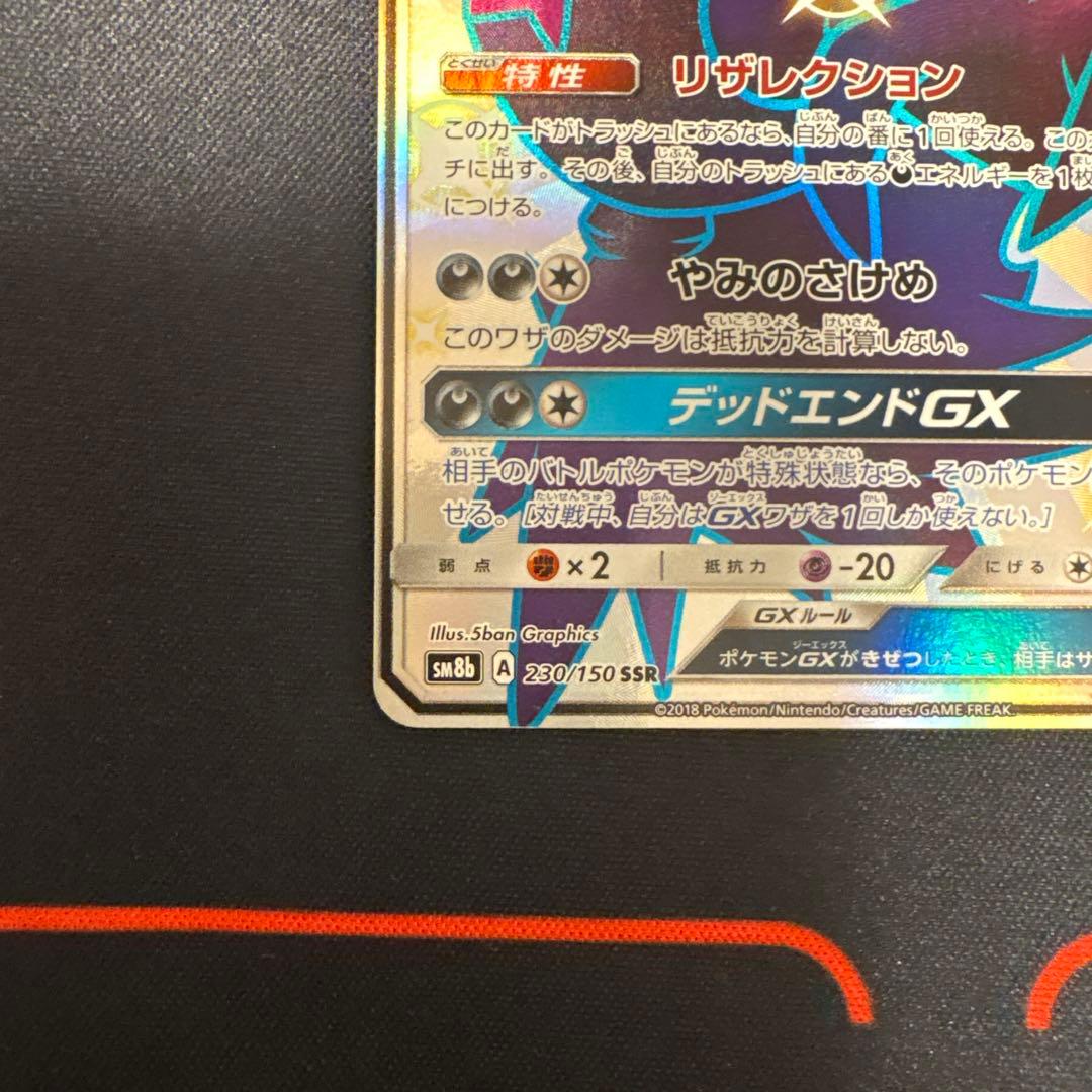 ダークライGX ssr①