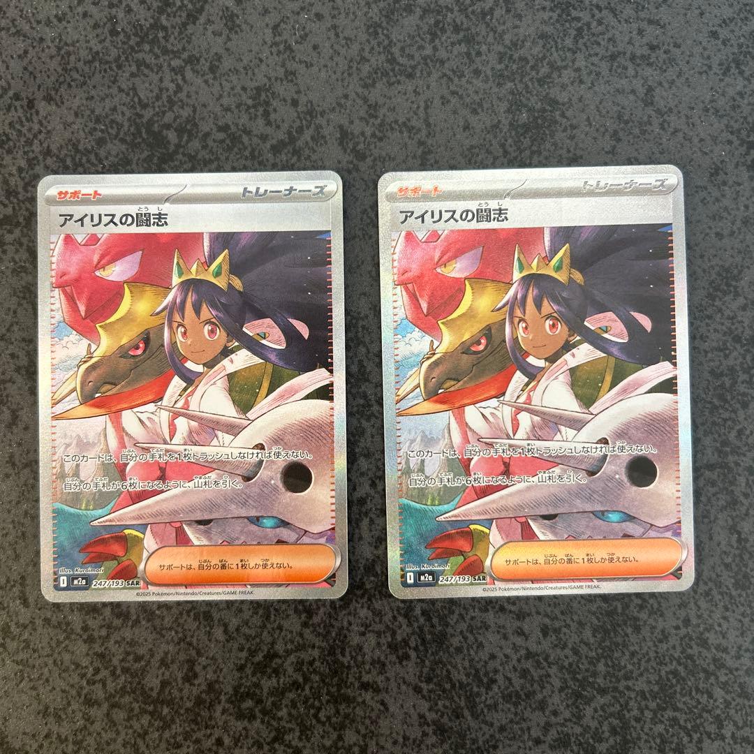 アイリスの闘志 SAR 2枚セット - メルカリ