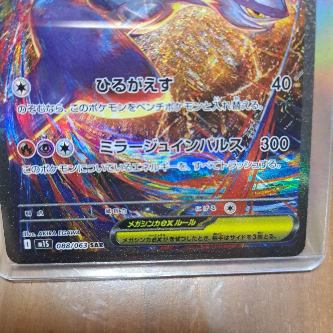 8月1日コンビニ購入後即スリーブに入れましたメガラティアスEX