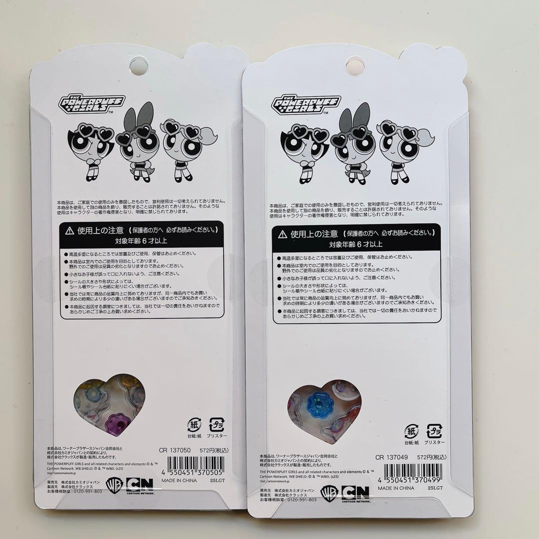 うるちゅる パワーパフガールズ バターカップ バブルズ ブロッサム 4枚