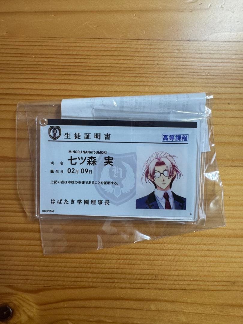 ときメモGS4七ツ森実 学生証（おまけ付き） - メルカリ