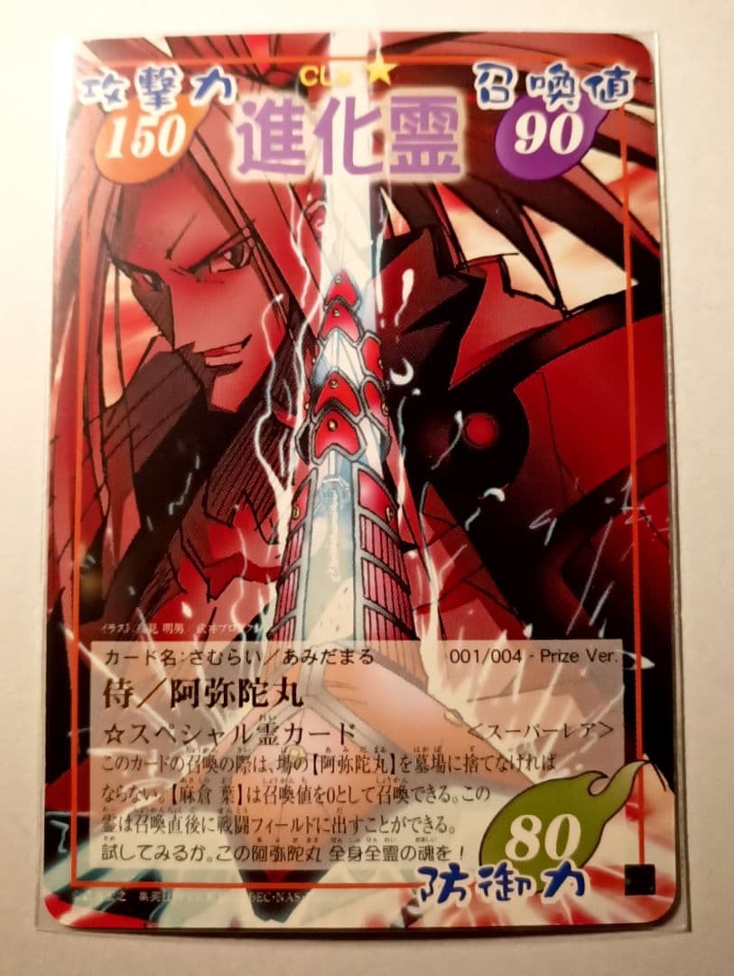 最終値下げ】シャーマンキング カード 超・占事略決『進化霊／侍