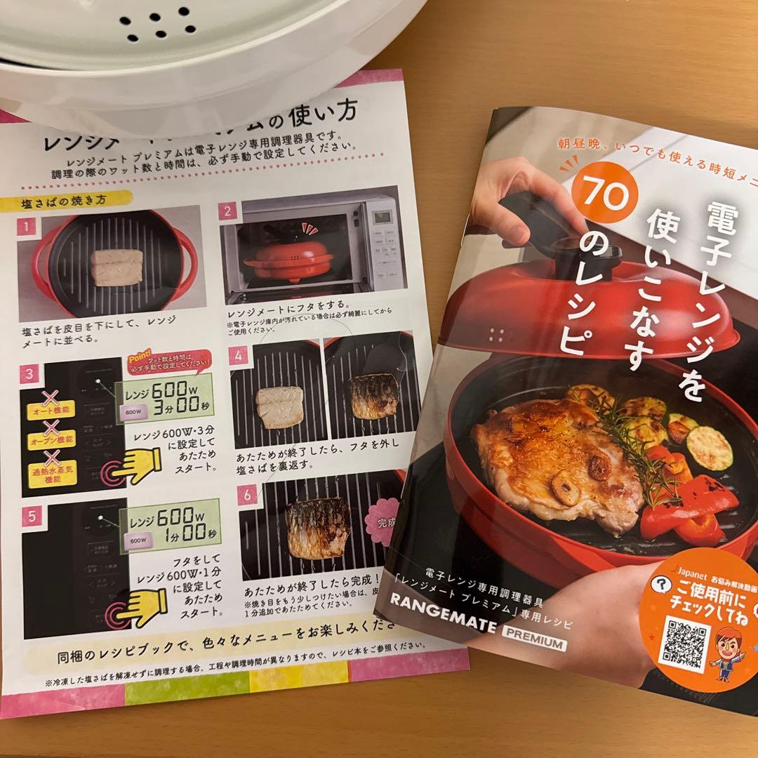 レンジメート プレミアム 最新モデル ホワイト