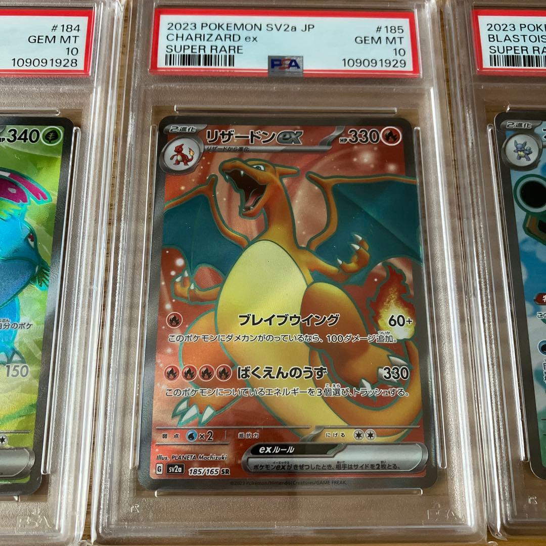 リザードン フシギバナ カメックス ex SR PSA10 3連番セット