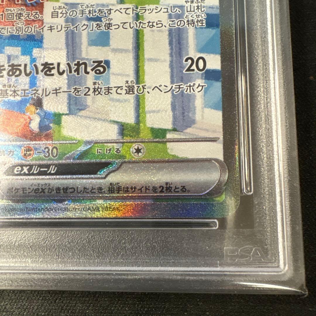 PSA10 イキリンコex SAR SV2P スノーハザード 094/071 - メルカリ