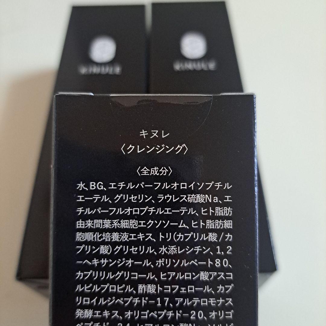 KINULE クレンジング 100ml 3本セット
