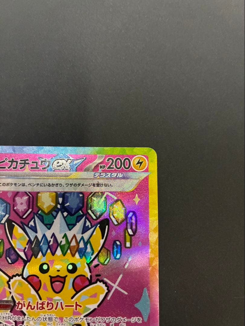 ポケモンカード ピカチュウex 234/193 SAR MEGAドリームex