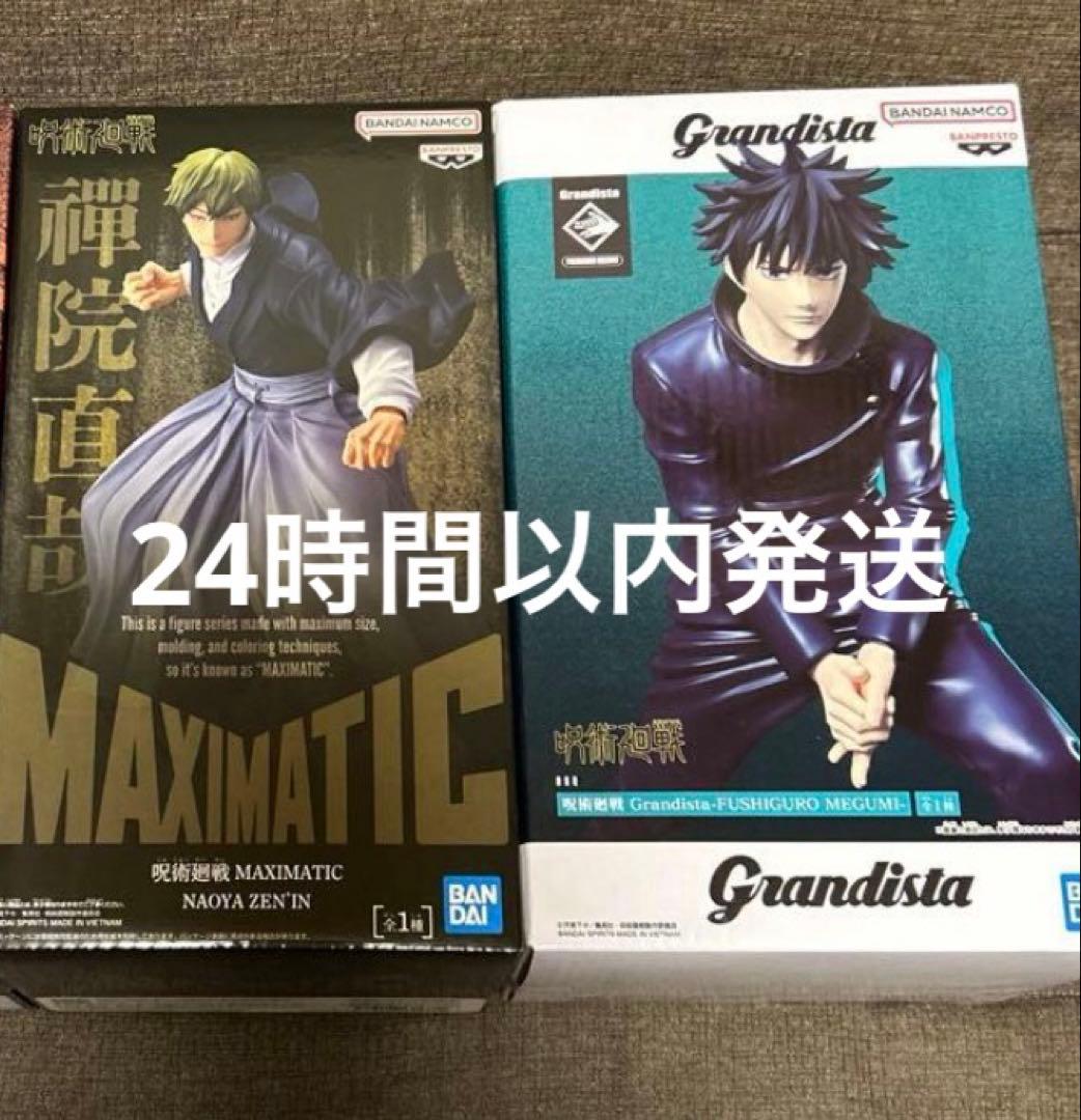 MAXIMATIC 禪院直哉 Grandista 伏黒恵 フィギュア - メルカリ