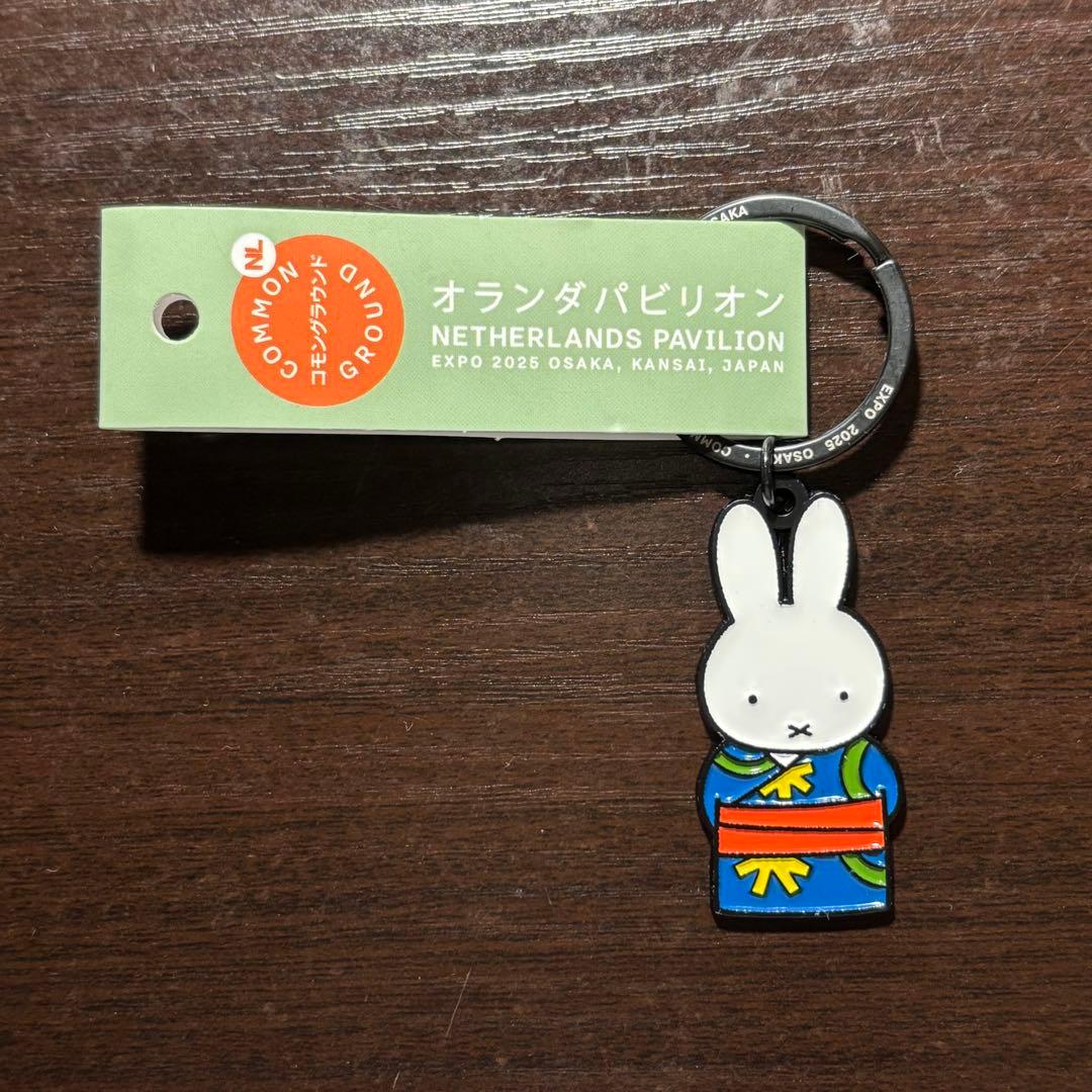 大阪関西万博 オランダパビリオン【ミッフィー】キーホルダー オランダ