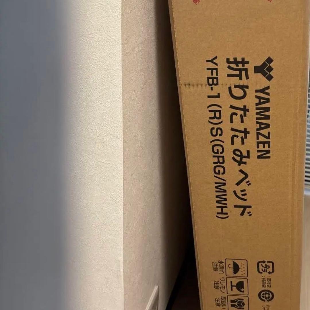 YAMAZEN 折りたたみベッド YFB-1 自宅での商品引取りでお願いします