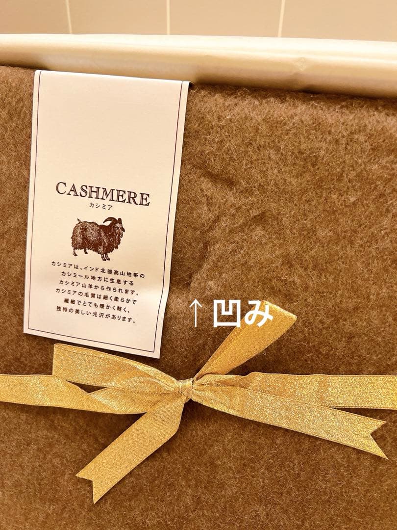 カシミア　ギフトボックス