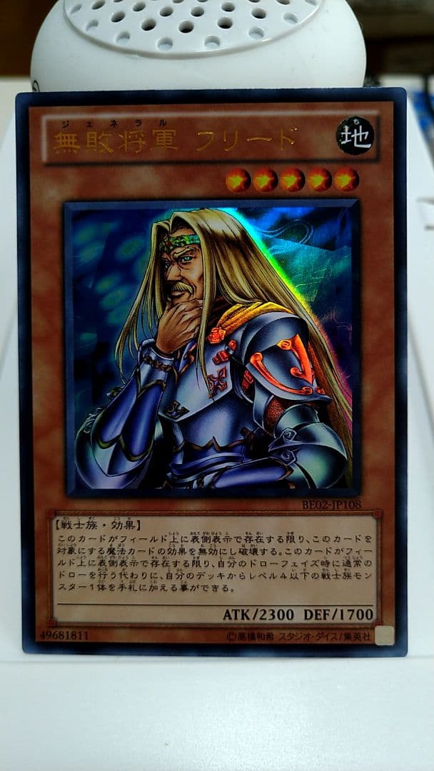 遊戯王 無敗将軍フリード ウルトラレア - メルカリ