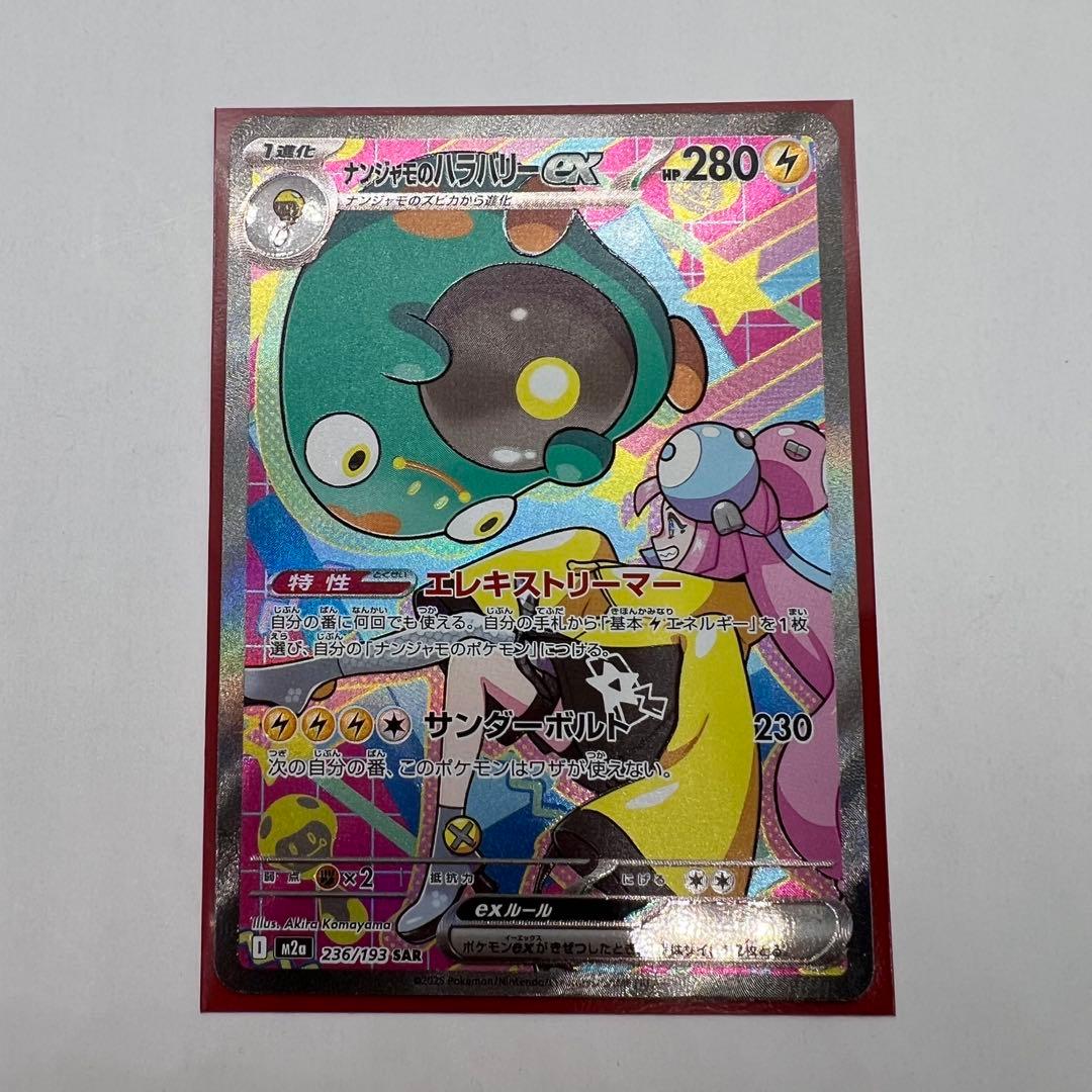 ナンジャモのハラバリーex sar メガドリーム - メルカリ