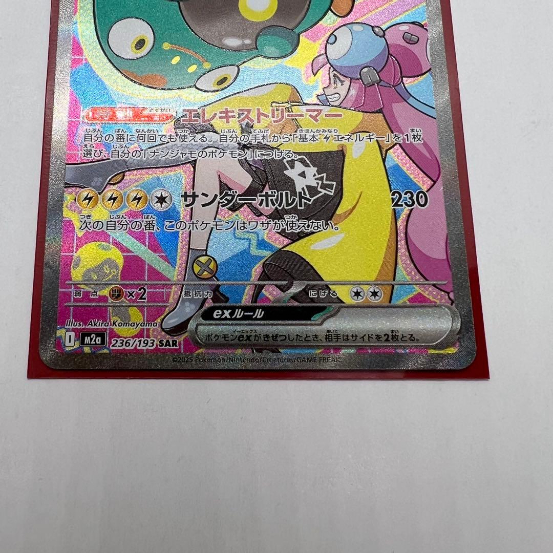 ナンジャモのハラバリーex sar メガドリーム - メルカリ