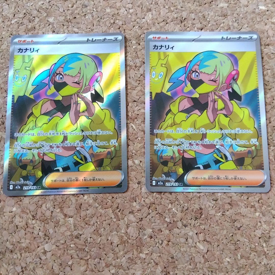 匿名配送】 カナリィ SR 2枚 まとめ売り 引退品 /600ar - メルカリ