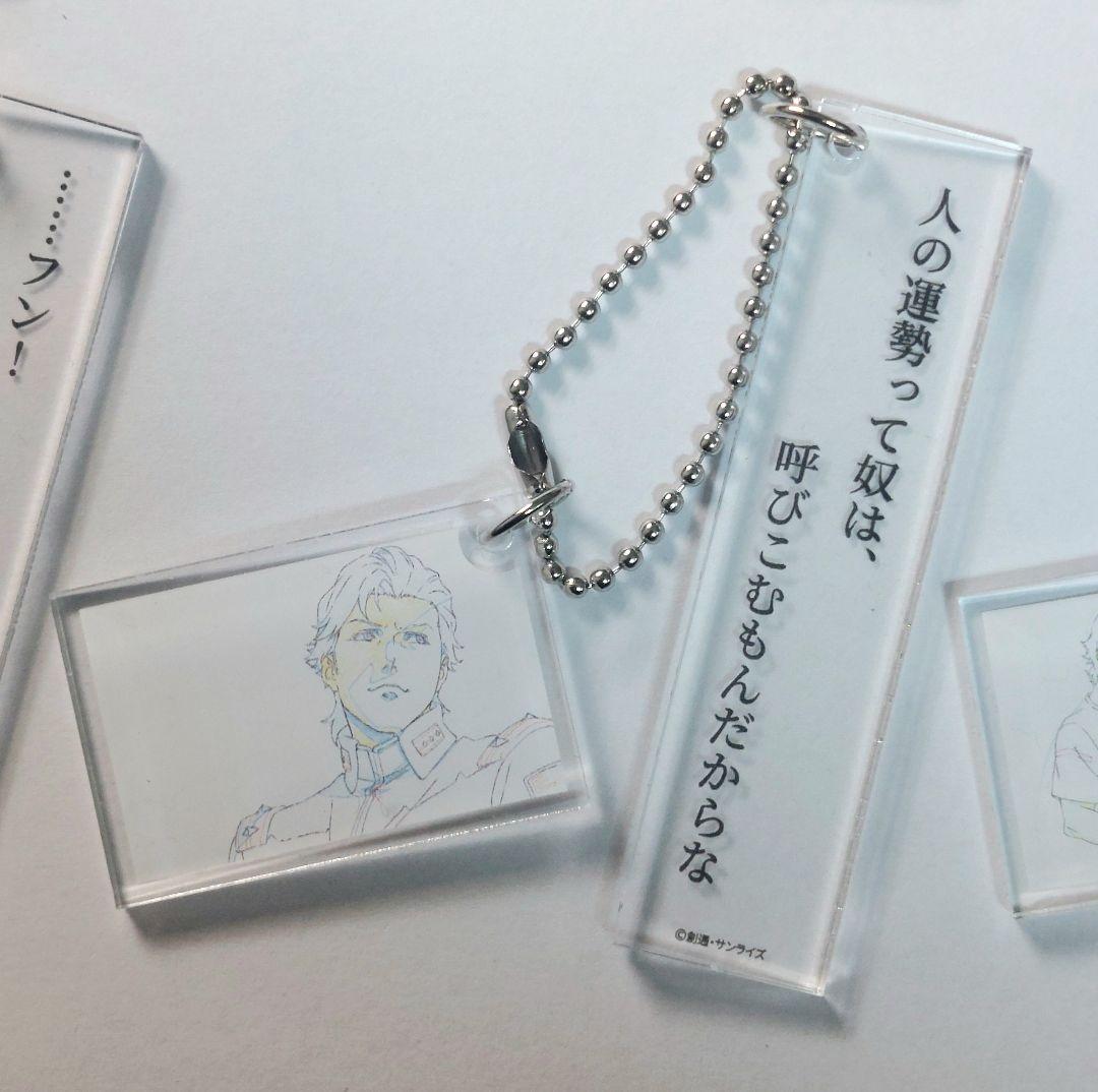 ピ*ウ様 激レア 閃光のハサウェイ 2連アクリルキーホルダー全 6種