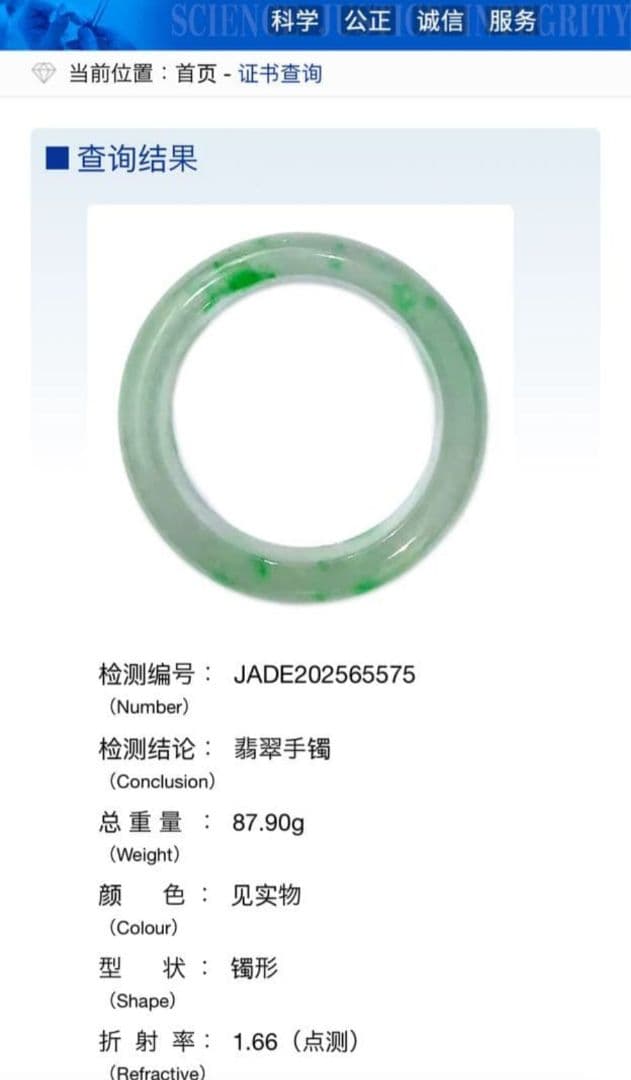 翡翠 緑 バングル