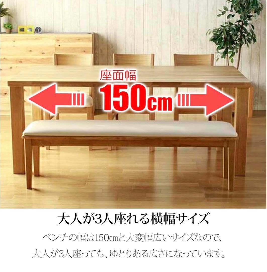 【送料込】ダイニングベンチ 幅150×奥行35×高さ44cm 組み立て済み