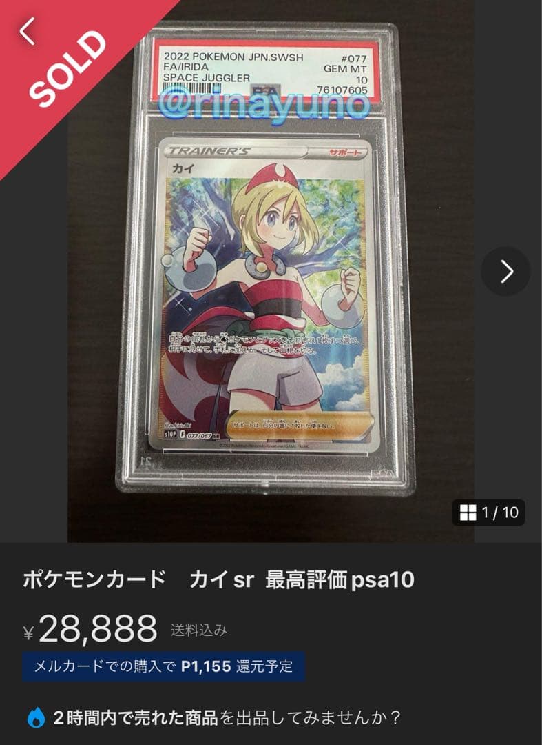 PSA鑑定】カイ SR 077/067 PSA10 PSA番号777 - メルカリ