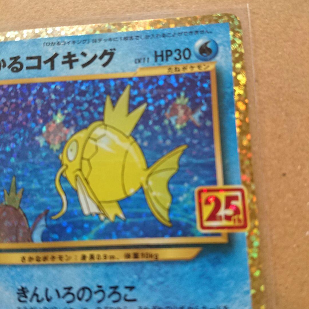 ポケモンカード ひかるコイキング 25th - メルカリ