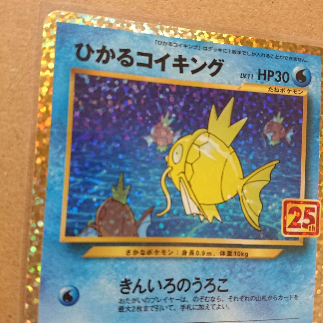 ポケモンカード ひかるコイキング 25th - メルカリ