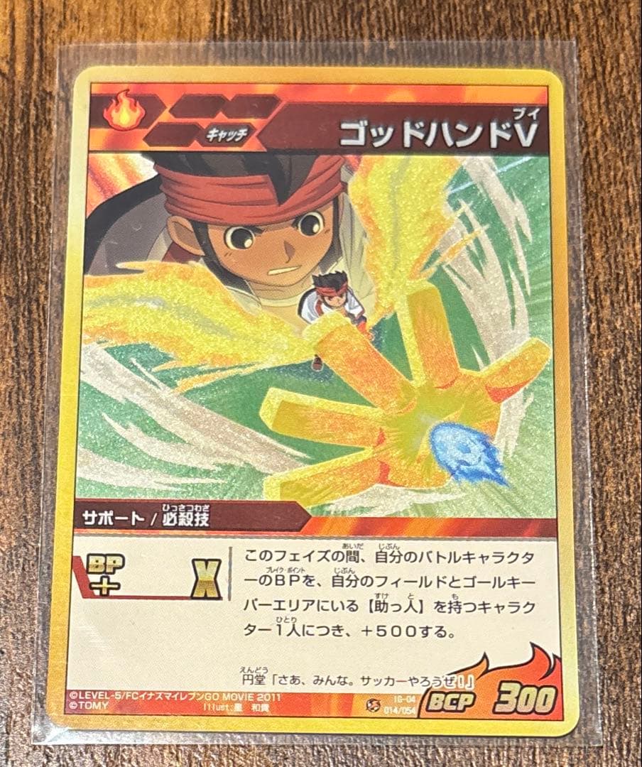極美品】イナズマイレブン TCG ゴッドハンドV プロモ イナズマレア