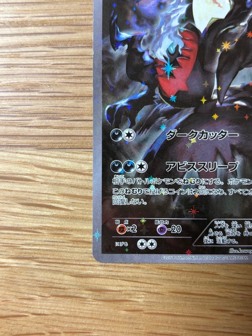 ダークライ CP5 幻·伝説ドリームキラコレクション 024/036 - メルカリ