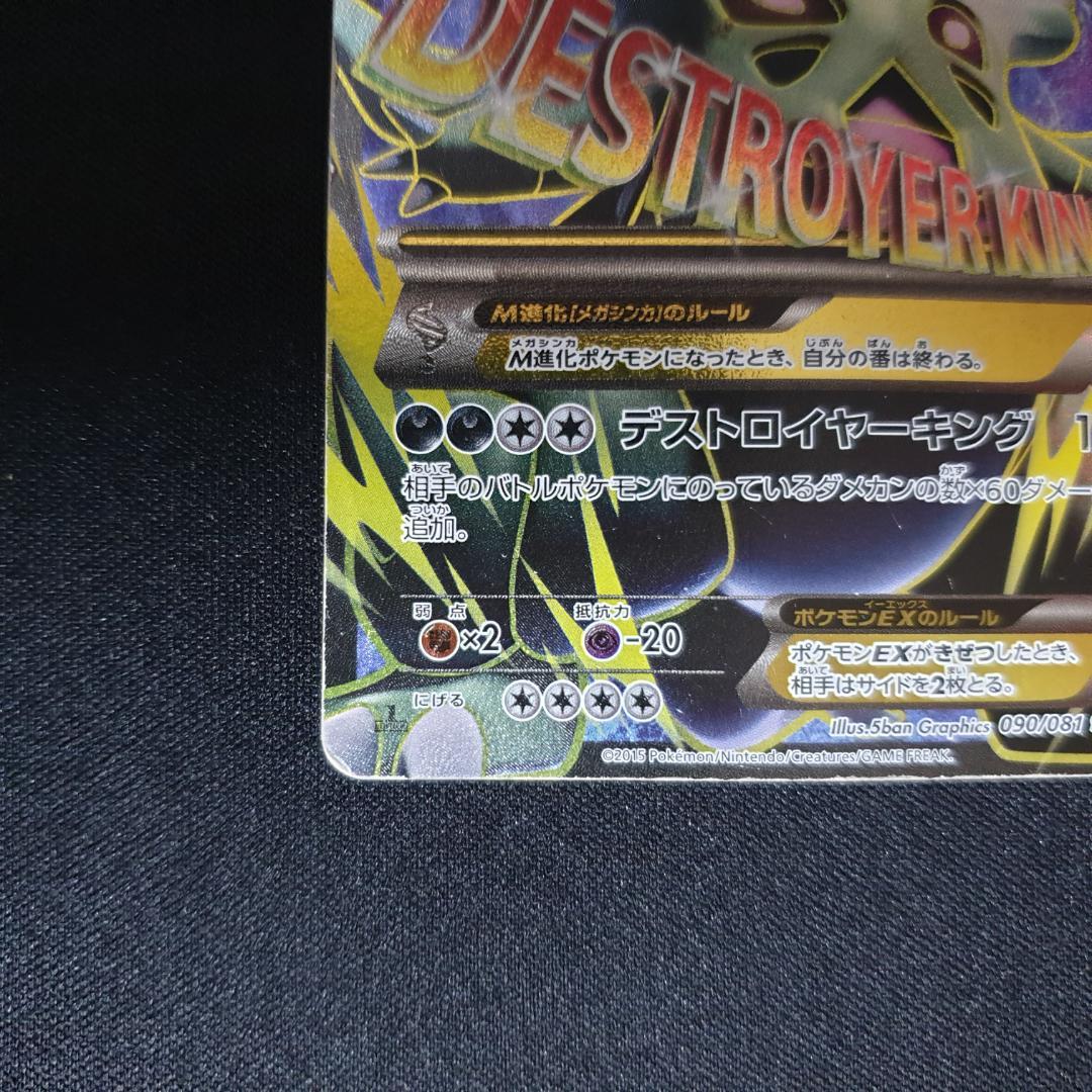 MバンギラスEX SR XY7 バンデットリング 090/081