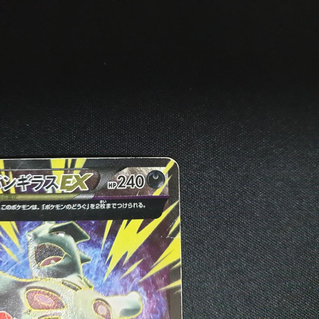 MバンギラスEX SR XY7 バンデットリング 090/081