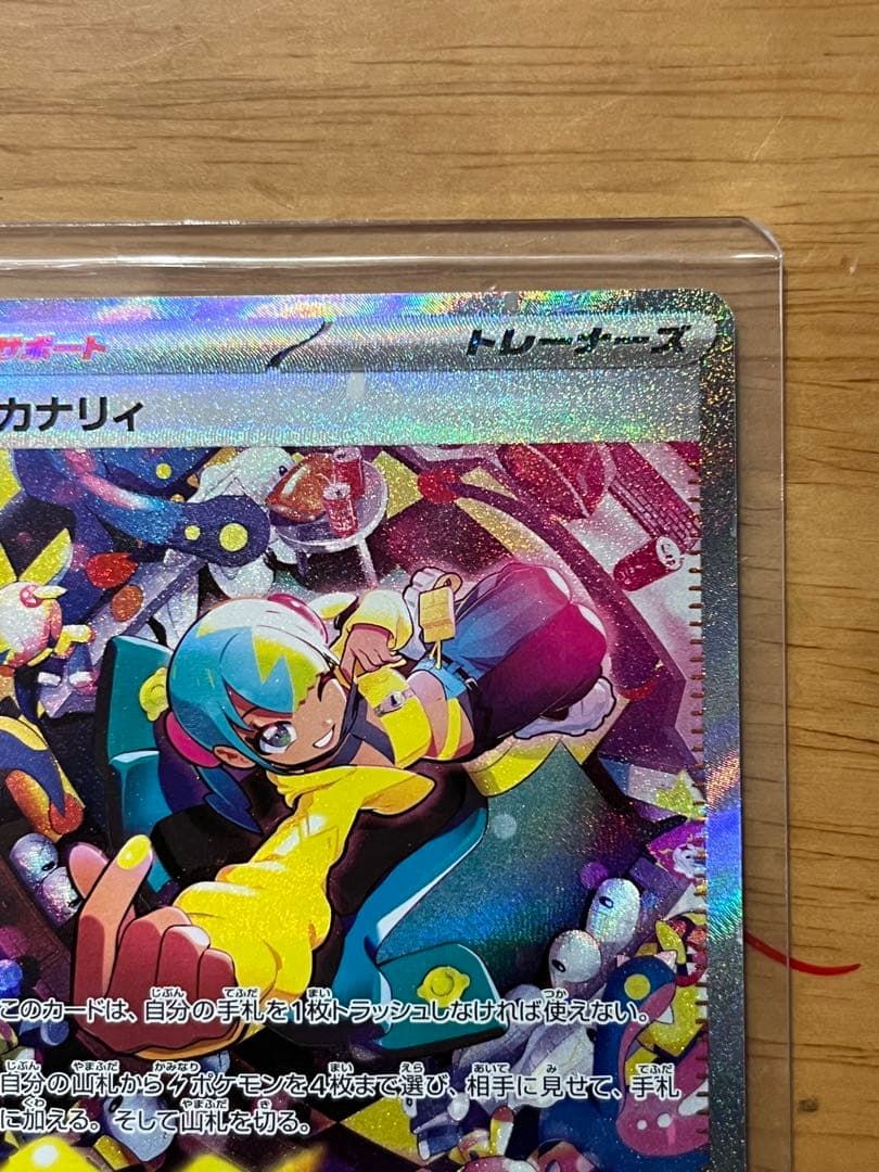 傷あり特価】ポケモンカード カナリィ sar おまけAR6枚 - メルカリ