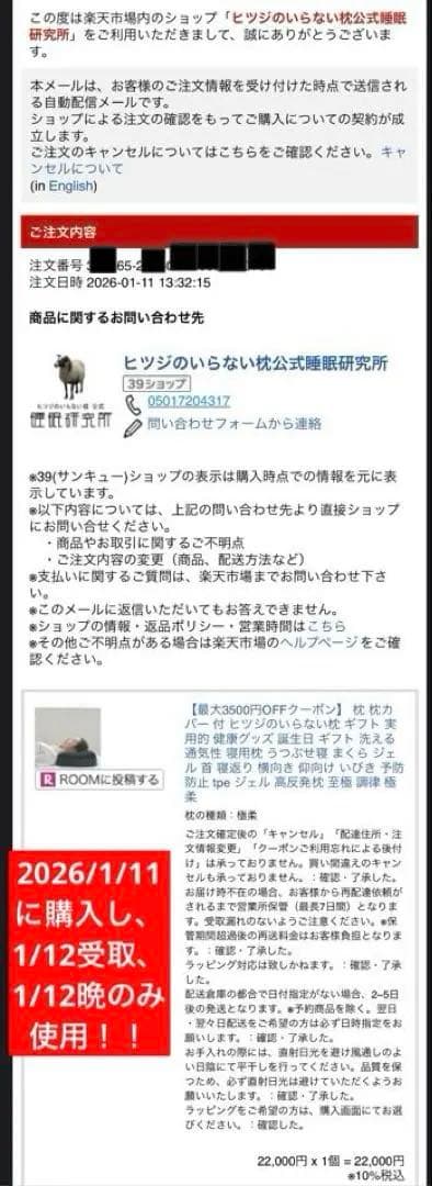 2026/1/12夜のみ1回使用‼️ヒツジのいらない枕 極柔