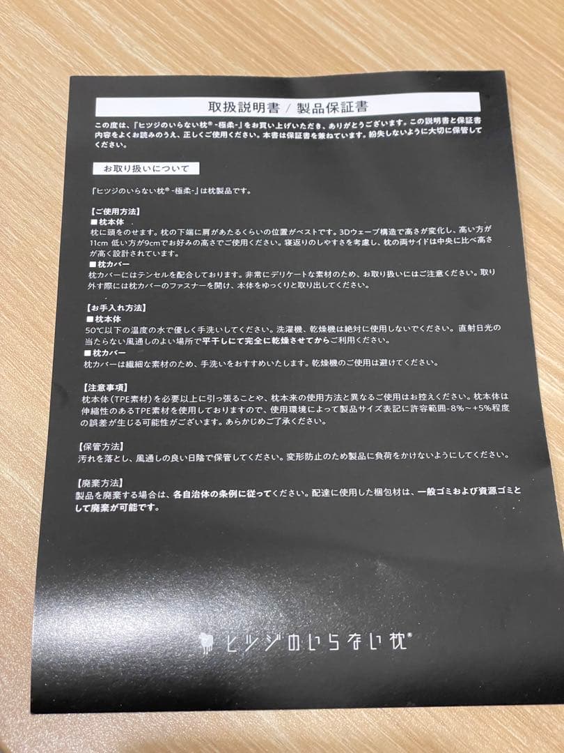 2026/1/12夜のみ1回使用‼️ヒツジのいらない枕 極柔