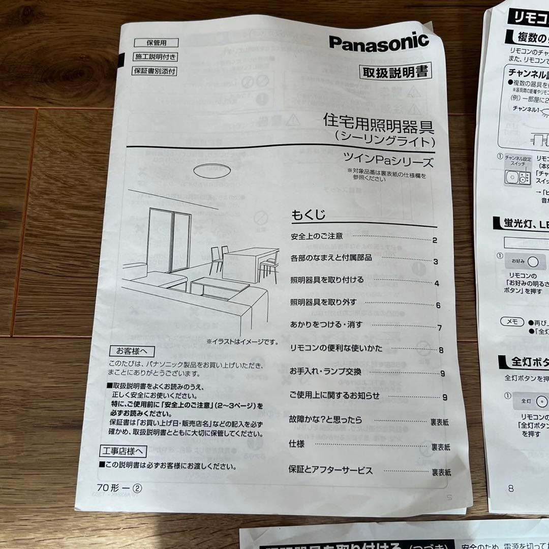 Panasonic シーリングライト HFA6360 6～8畳