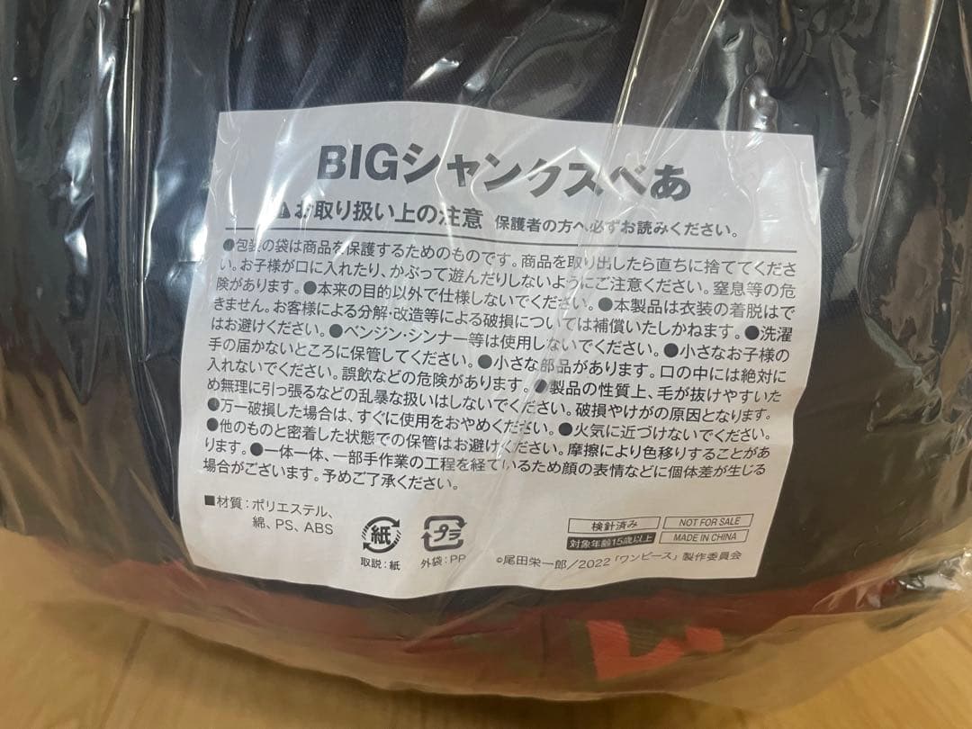 【100体限定】ONE PIECE BIGシャンクスベア