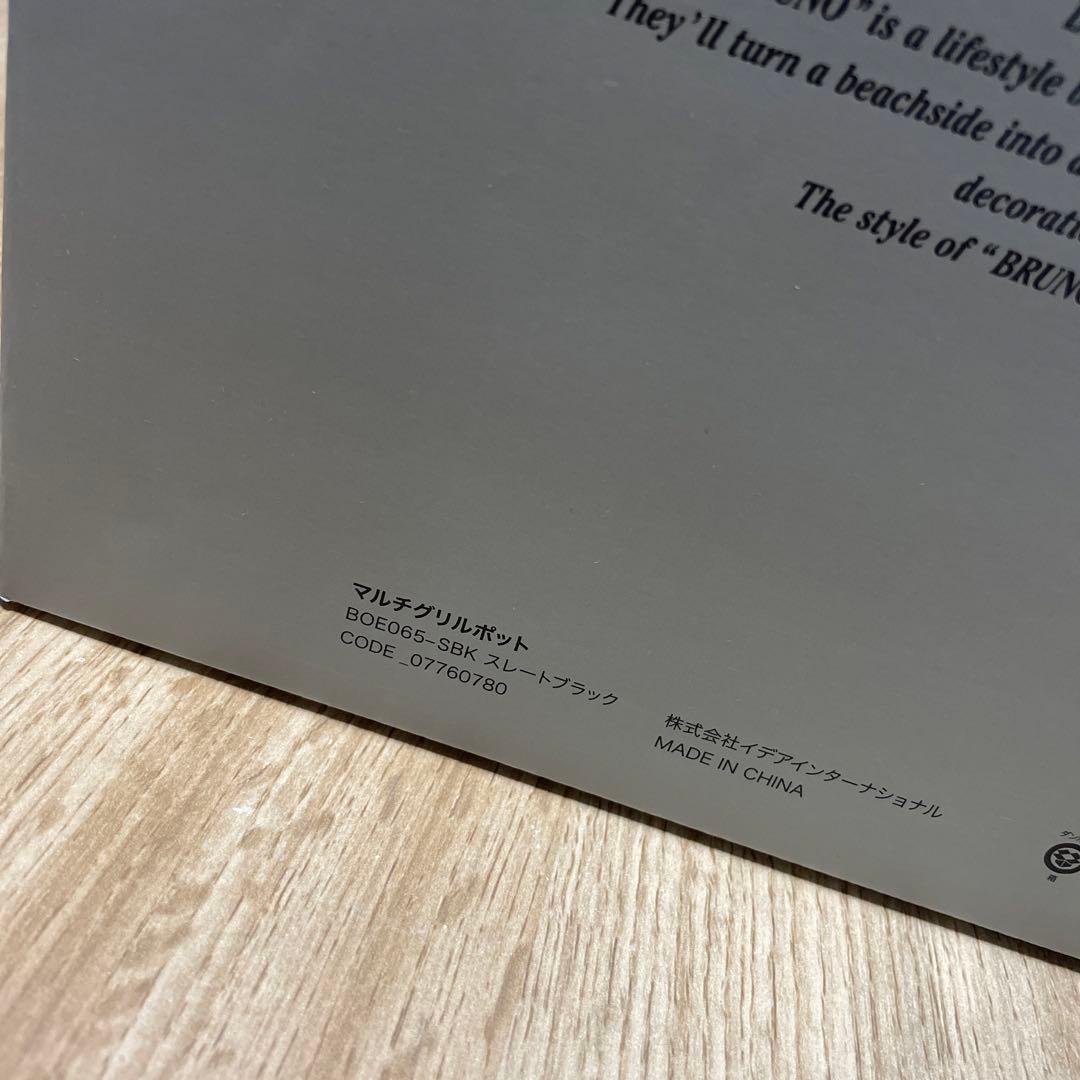 BRUNO マルチグリルポット 新品