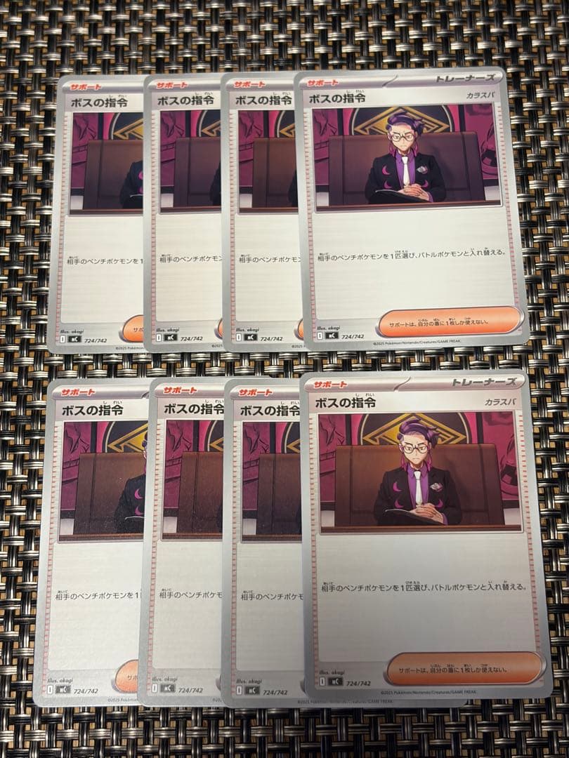 ボスの指令 カラスバ ノーマル 8枚セット - メルカリ