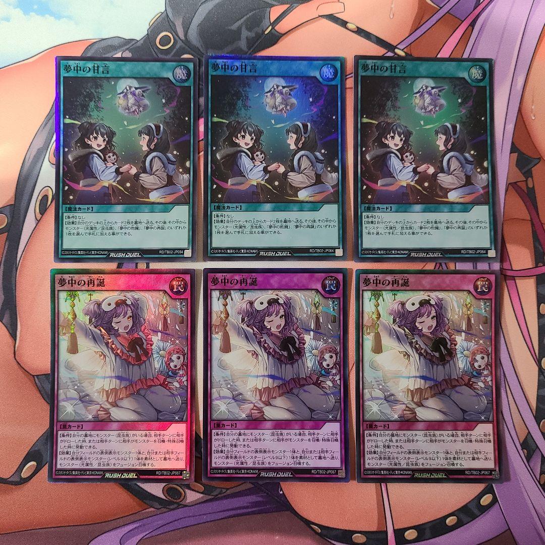 ラッシュデュエル 夢中 デッキパーツ まとめ フルセット