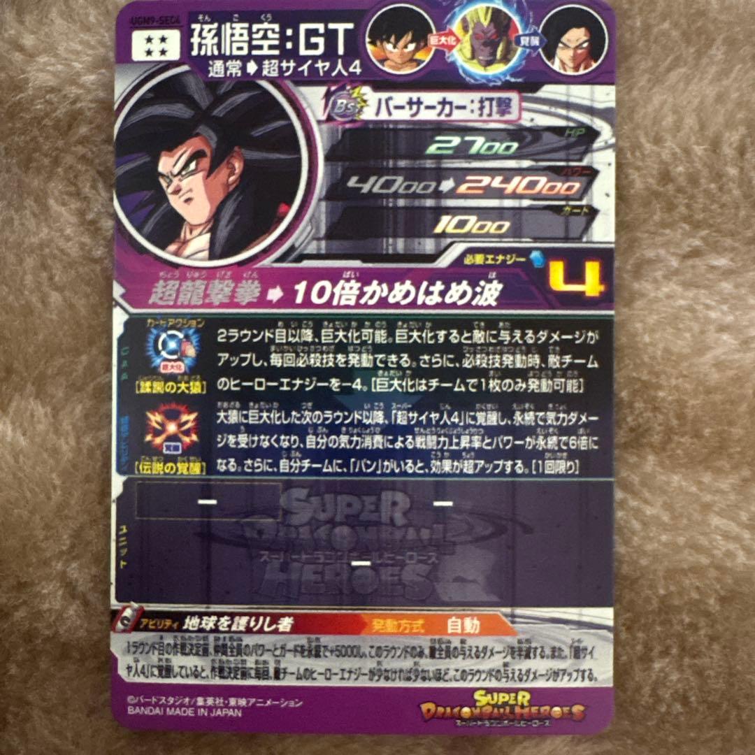 スーパードラゴンボールヒーローズ ugm9-sec4 孫悟空:GT - メルカリ