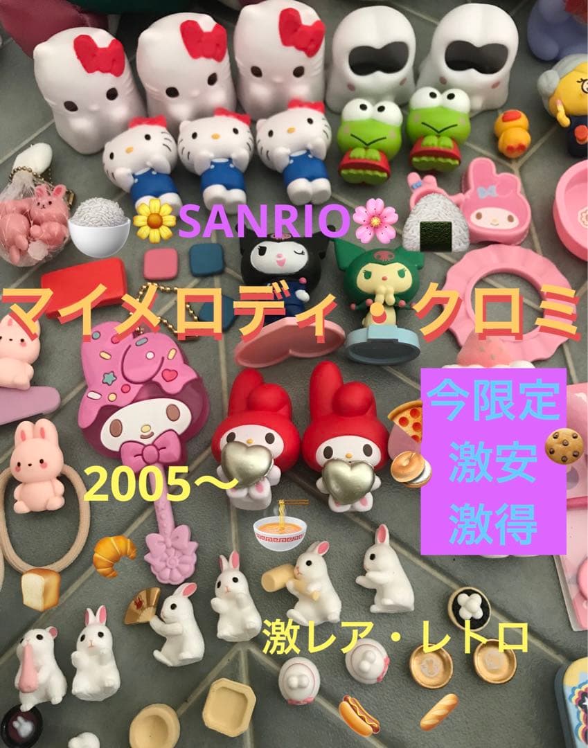 ETC‥今本日限界値下げ2005激レア】マイメロディクロミキティけろっぴ