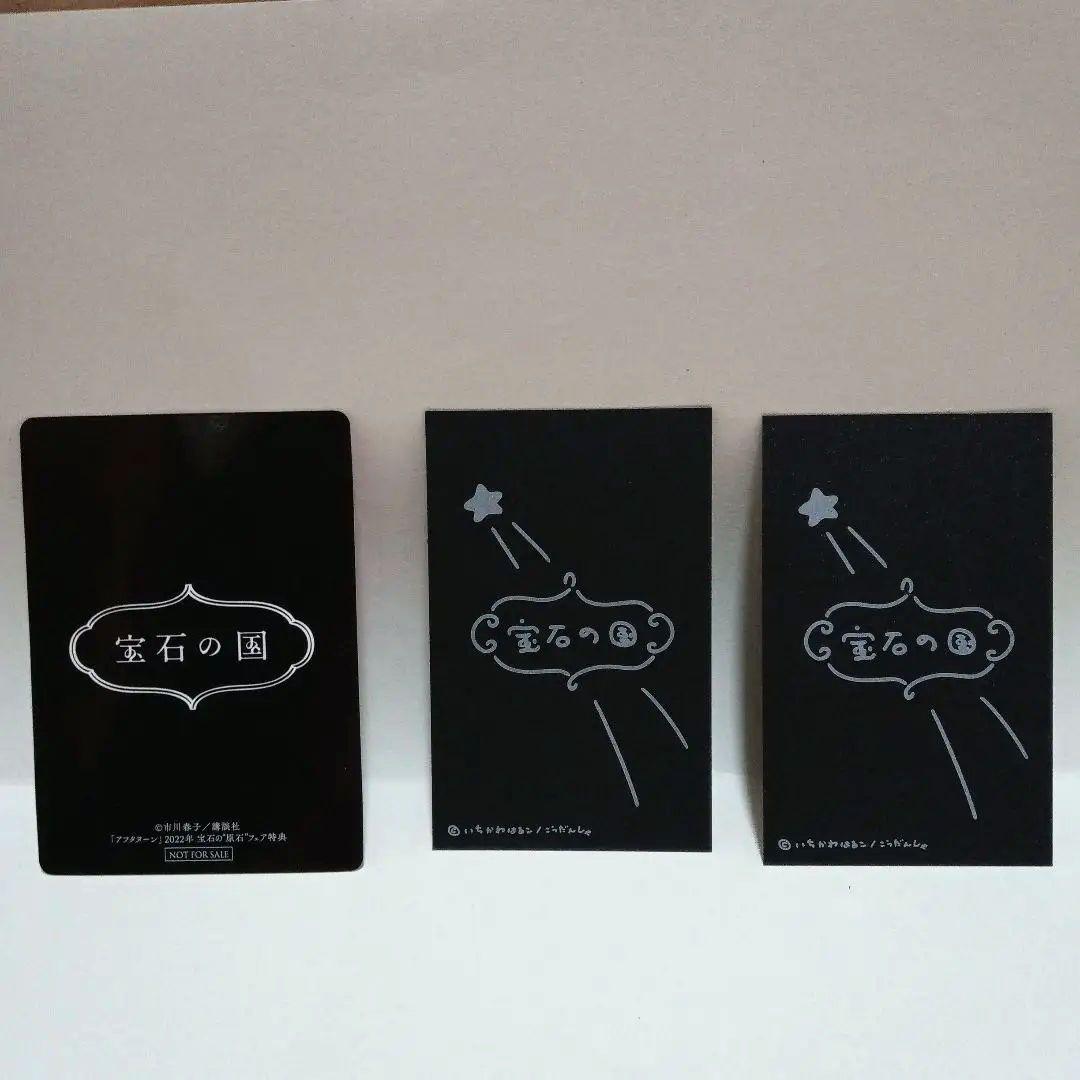 宝石の国 13巻特典ゆるゆるミニカード - メルカリ