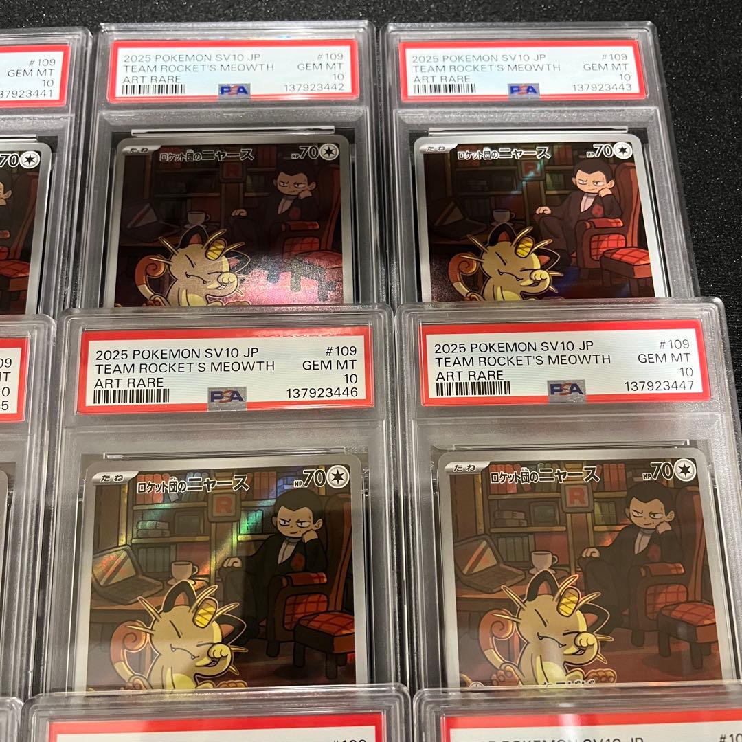 【PSA10】12連番　ロケット団のニャース AR 109/098