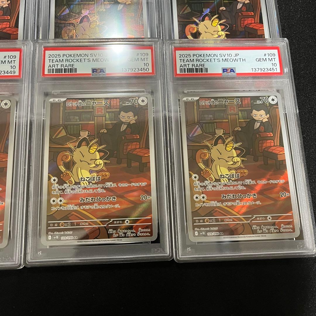 【PSA10】12連番　ロケット団のニャース AR 109/098