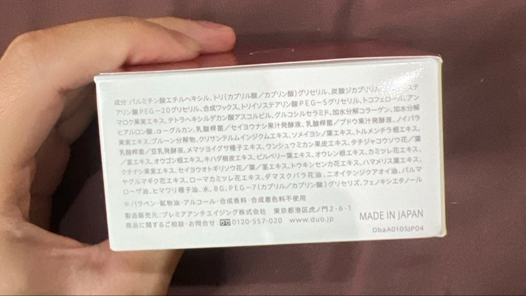 duo クレンジングバーム90g 赤