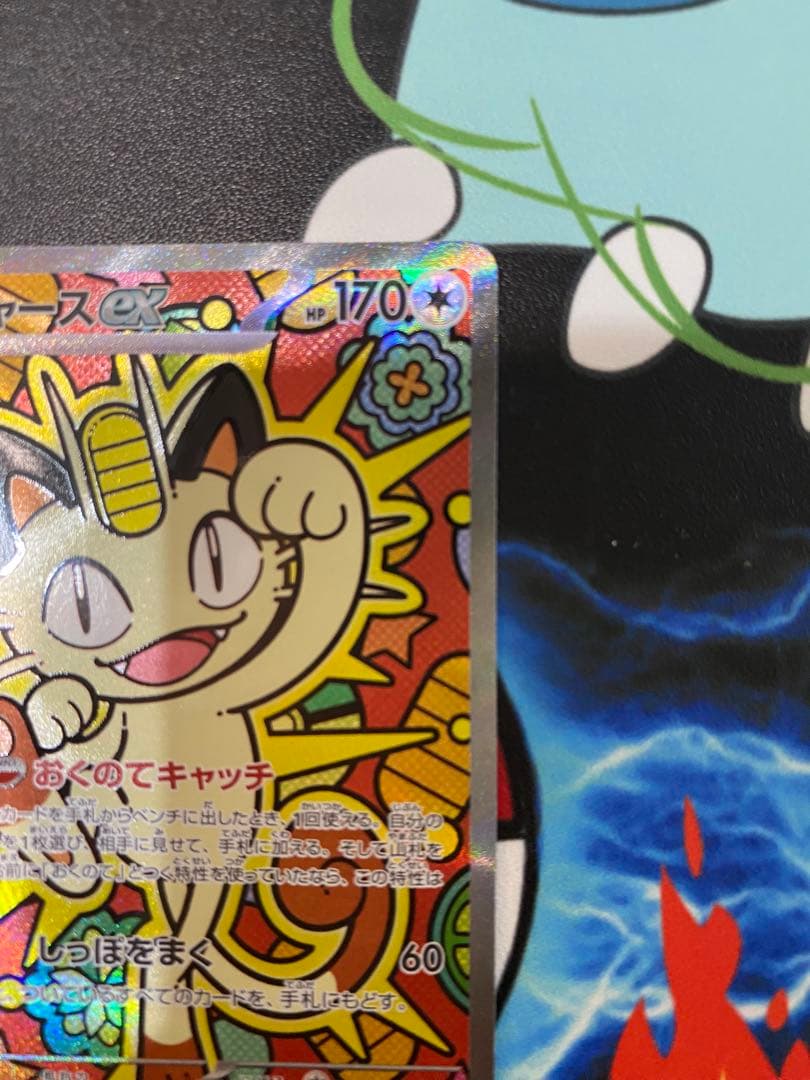 ニャース ex SAR ムニキスゼロ ポケモンカード