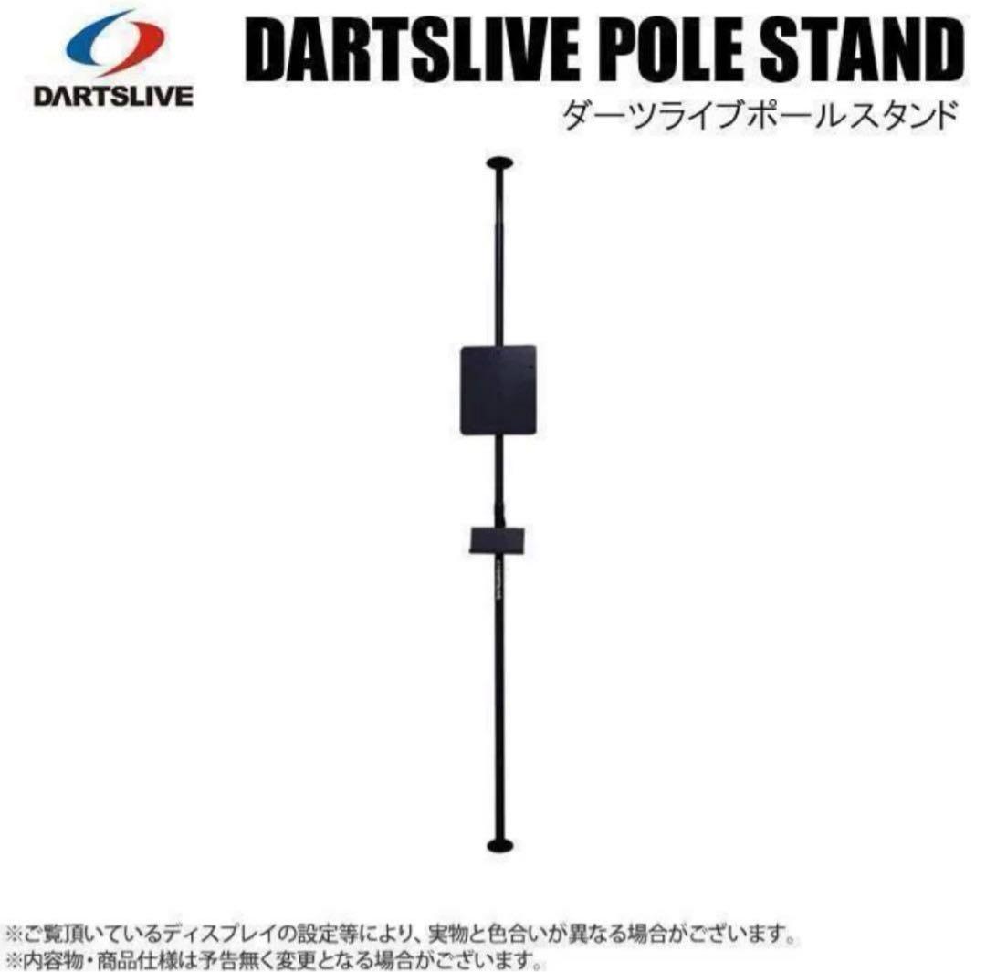 DARTSLIVE ダーツライブホーム スタンドセット