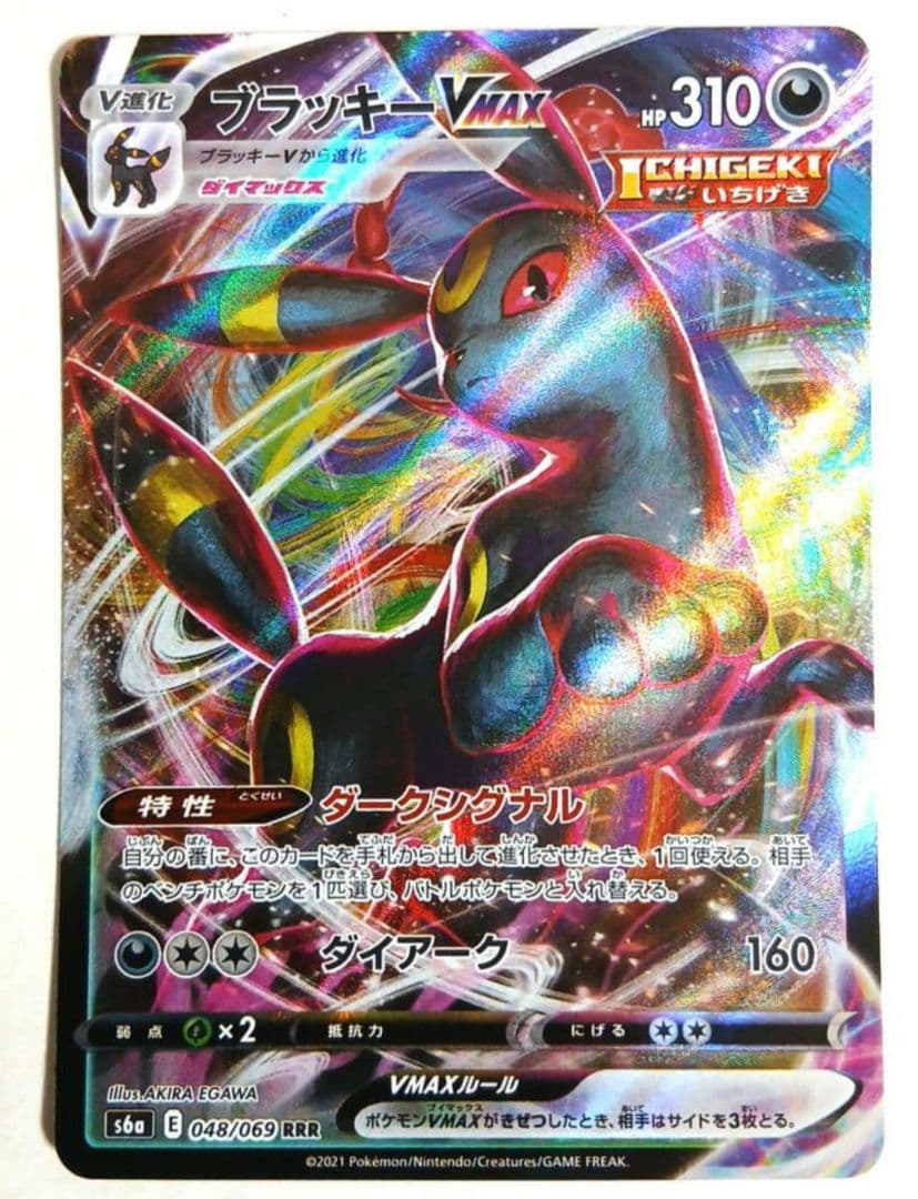 ブラッキーVMAX RRR S6a イーブイヒーローズ 048/069 ポケカ - メルカリ